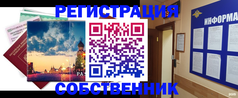 прописка от собственника в Михайлове