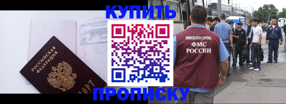 прописка для работы в Михайлове